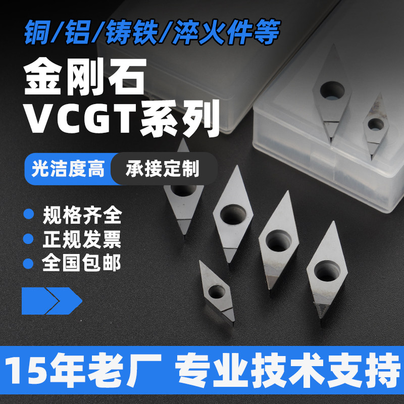 金刚石车刀片VCGT110304/ VCGT160404 PCD/CBN氮化硼轮毂拉丝开槽