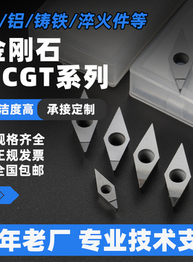 金刚石车刀片VCGT110304/ VCGT160404 PCD/CBN氮化硼轮毂拉丝开槽