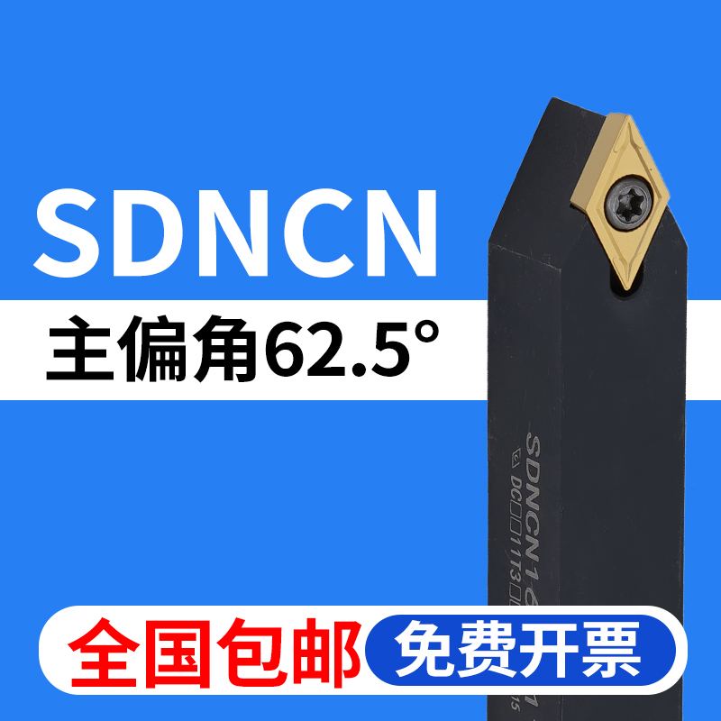 外圆刀杆62.5度SDNCN全国包邮