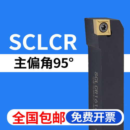 数控刀杆外圆95度SCLCR全国包邮