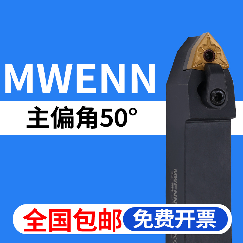 50度外圆数控刀杆MWENN全国包邮