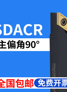 数控刀杆外圆90度SDACR 1212K07/1616H11/2020K11/2525M11走心机L