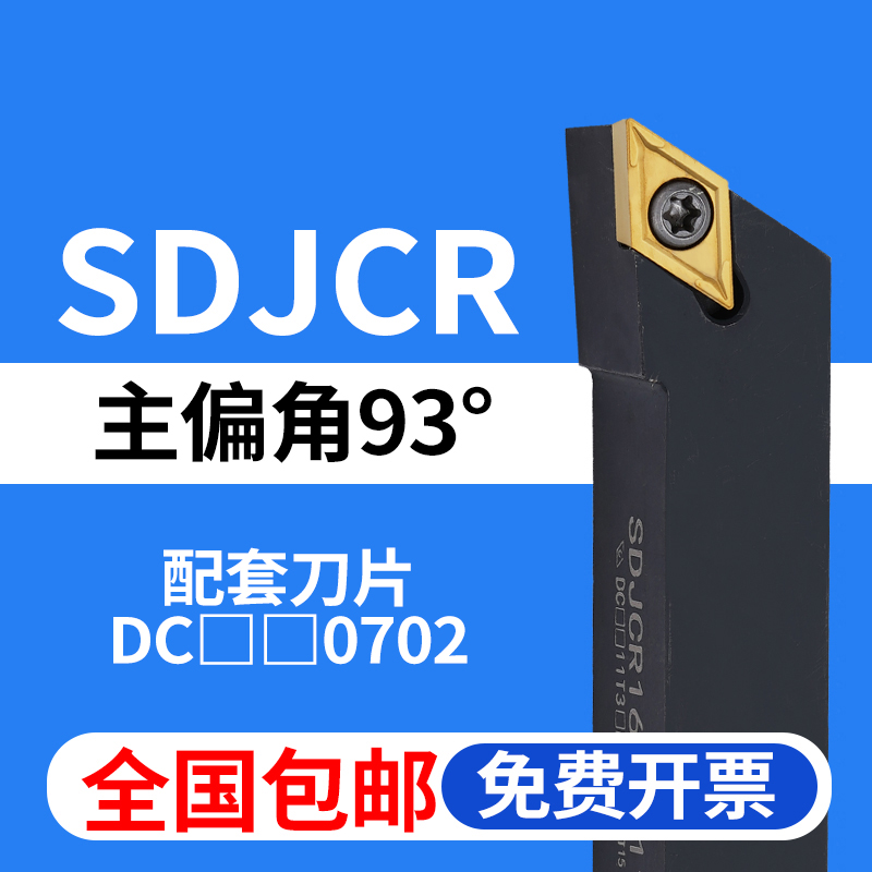 93度外圆刀SDJCR全国包邮