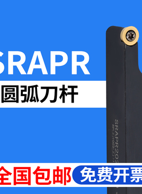 数控刀杆圆弧外圆 SRAPR1616H08/2020K10/2525M12装RPMT刀片R5/R6