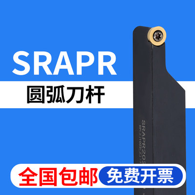 数控圆弧刀杆SRAPR全国包邮