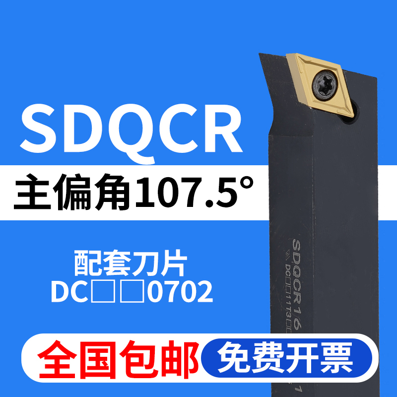 107.5度外圆车刀SDQCR全国包邮