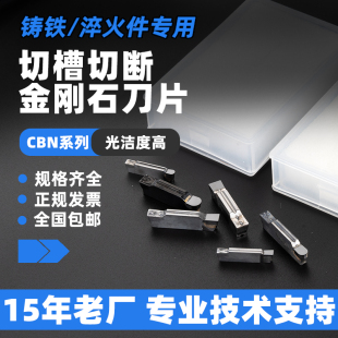 CBN金刚石刀粒MGMN淬火件淬硬钢铸铁切槽切断圆弧佛珠车刀片MRMN