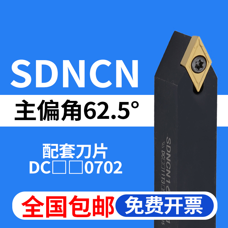 62.5度外圆刀杆SDNCN全国包邮