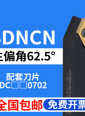 62.5外圆数控刀杆SDNCN0808F07/1010H07/1212H07/1616H07装小刀片
