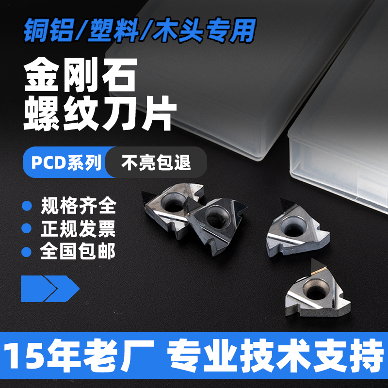 【官方推荐】金刚石螺纹刀片