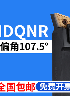 数控刀杆107.5度外圆车刀 MDQNR MDQNL 2020K15 2525M15 3232P15