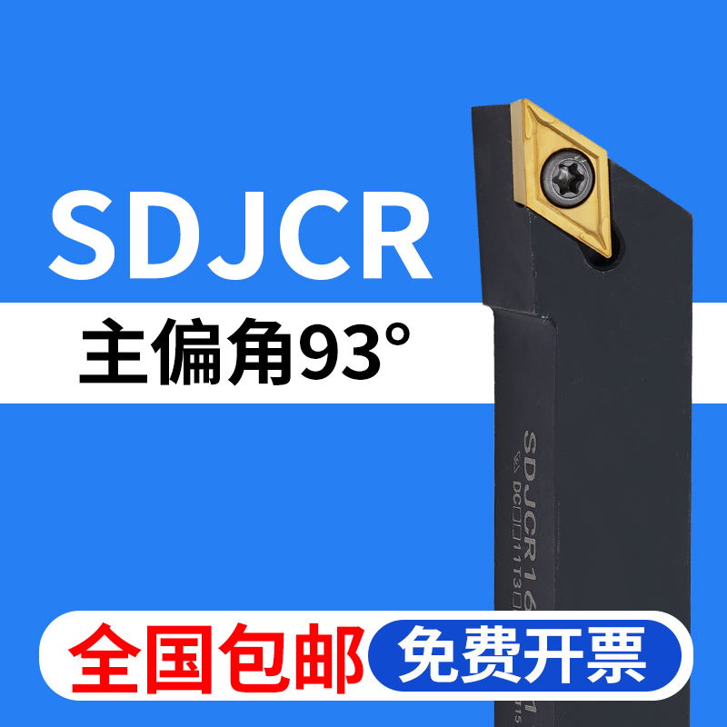 外圆刀杆93度SDJCR仿形加工