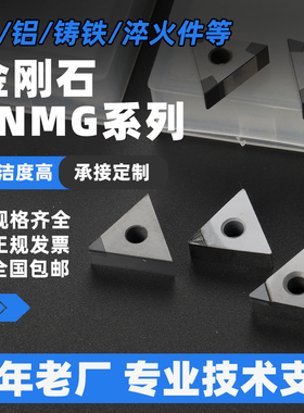 PCD金钢石车刀片三角形刀粒高光洁度TNMG160404铜铝CBN铸铁淬火件