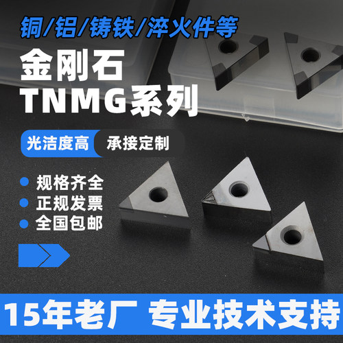 【厂家直销】TNMG三角金刚石刀片