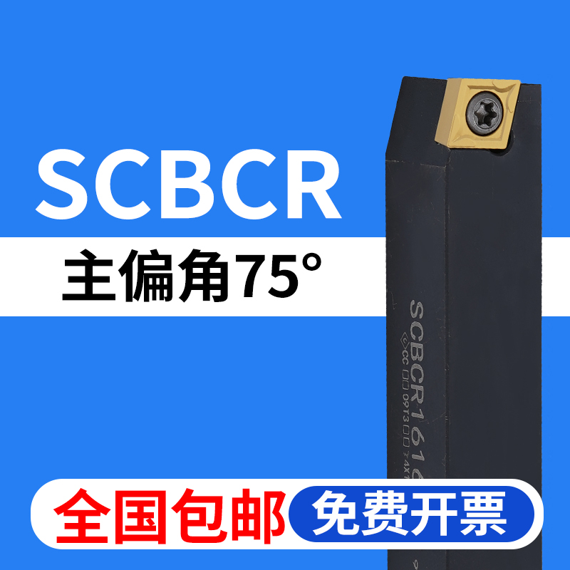 75度外圆刀SCBCR全国包邮