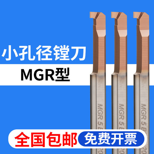 mgr小孔径切槽镗刀全国包邮