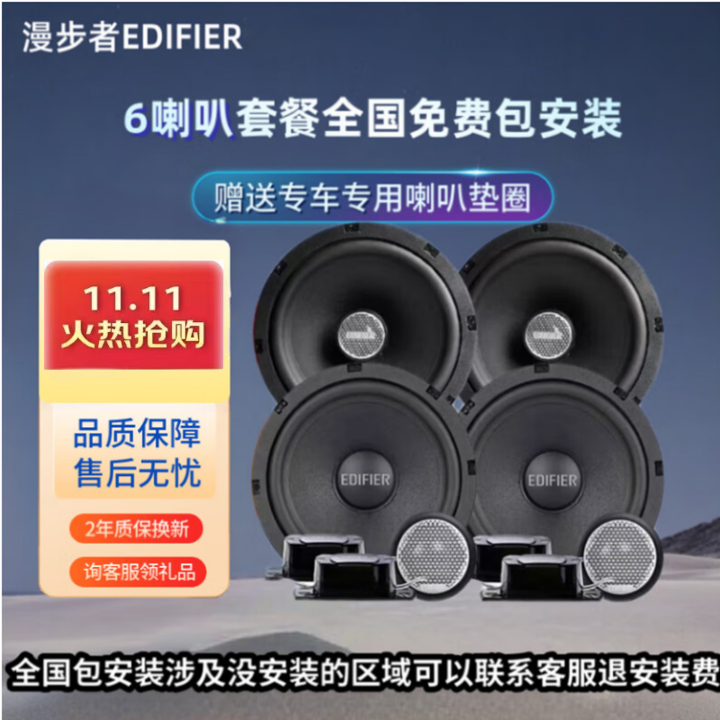 无损改装汽车音响漫步者