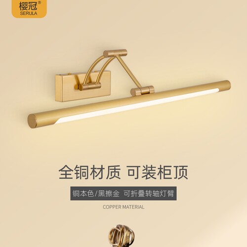全铜灯体可伸缩镜柜镜面均适用