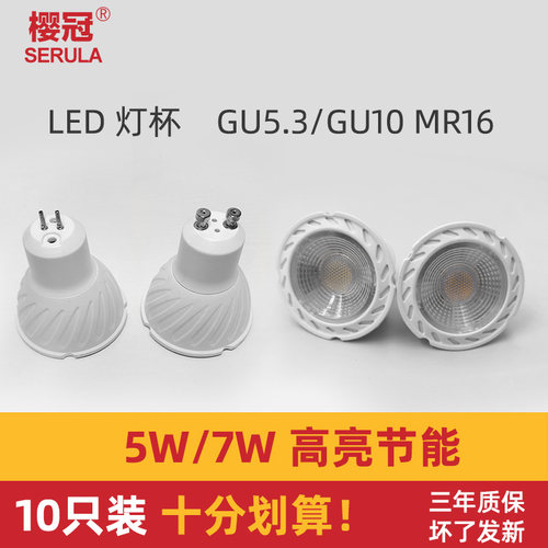 樱冠220vGU5.3/GU10LED灯杯高亮