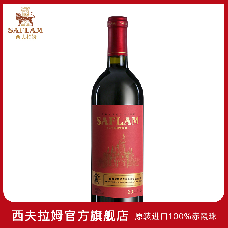西夫拉姆原瓶进口半甜红酒