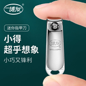 正品 博友特小号便携指甲刀女生可爱指甲剪成人婴幼儿指甲钳