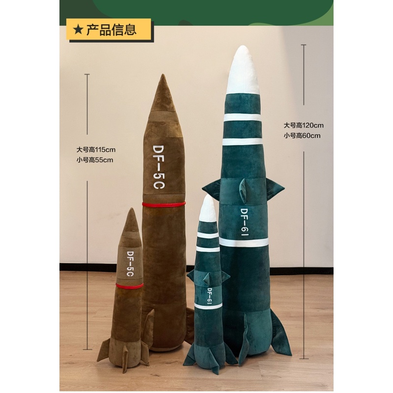 东风5c抱枕创意导弹模型毛绒玩具东风61抱枕东风快递系列毛绒抱枕