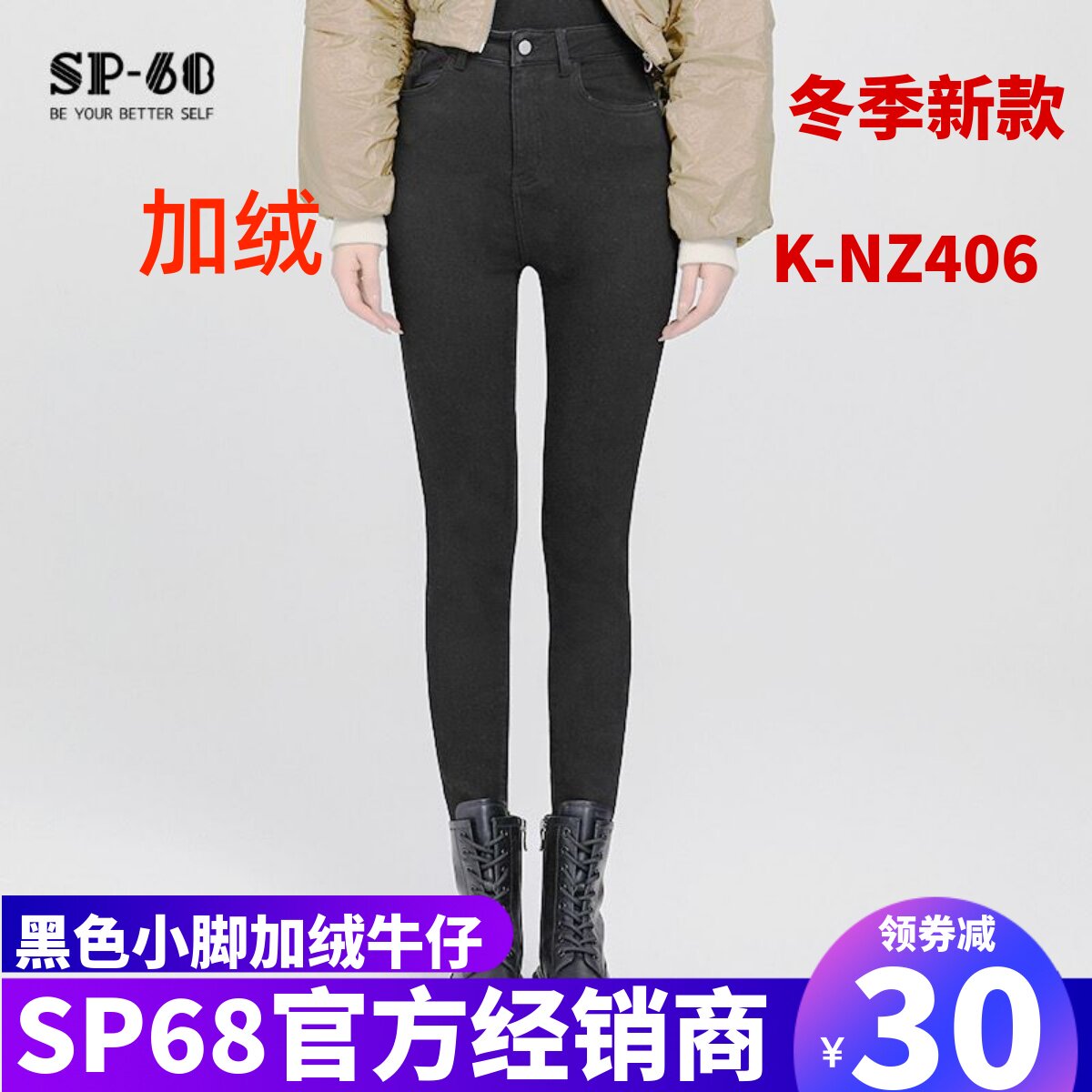 sp68牛仔裤小脚黑色秋冬季加绒裤