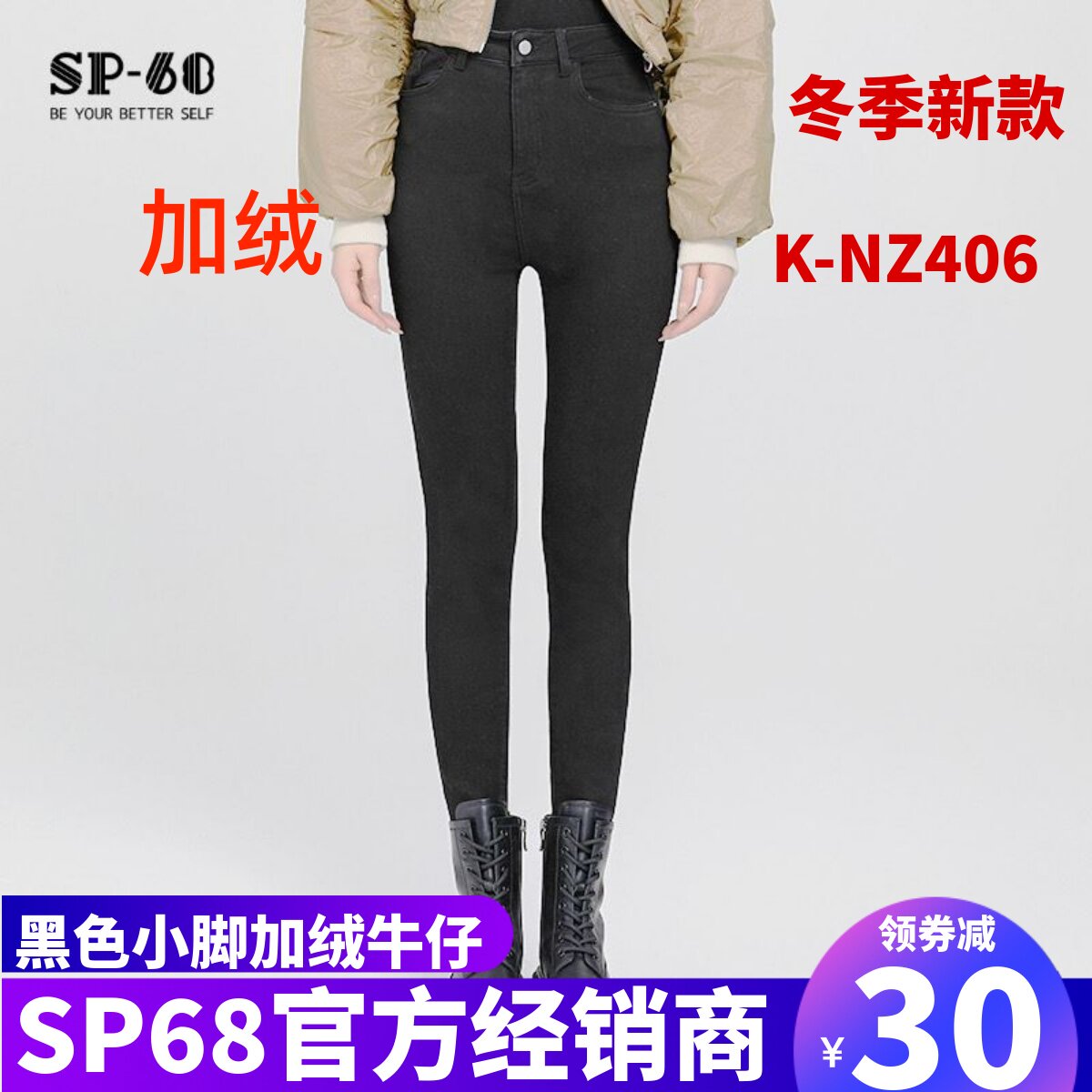 sp68牛仔裤小脚黑色秋冬季加绒裤