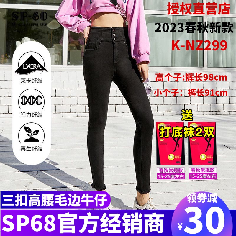 sp68三粒扣中高腰小脚牛仔裤女士