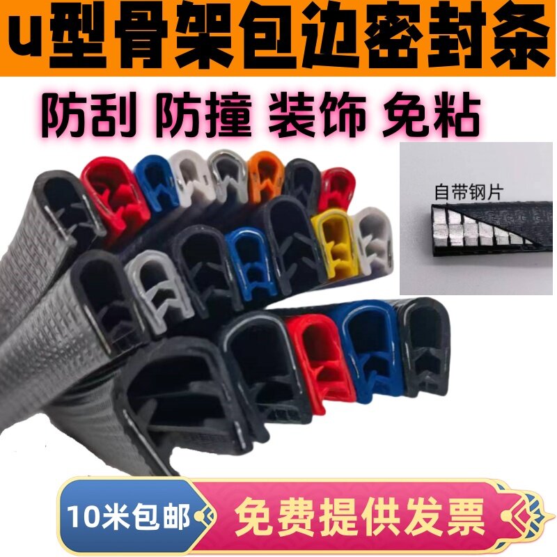 铁皮装饰条 护边装饰 u型密封条嵌条卡边橡胶条包边条 骨架装饰条