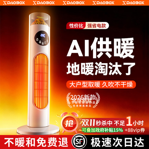 DAOBOX取暖器2026新款暖风机家用石墨烯电热暖气浴室小型卧室节能