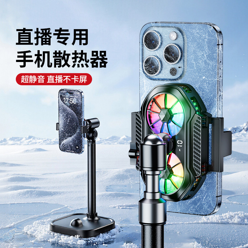 直播专用】手机散热器落地三角支架一体桌面带风扇半导体制冷静音背夹冷却主播专业游戏降温神器适用苹果