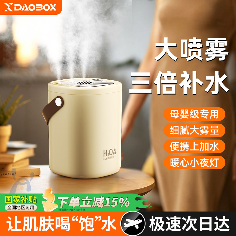 DAOBOX/导匣 2026新款三喷加湿器卧室家用静音鼻子干燥孕妇婴儿空气净化一体小型办公室桌面宿舍学生女生礼物