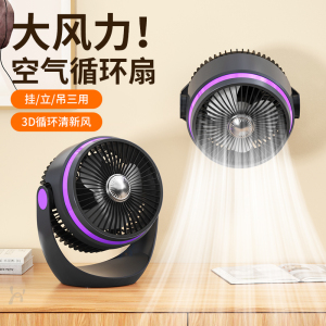 2024新款空气循环扇家用静音台式循环风扇小型办公室桌面电风扇
