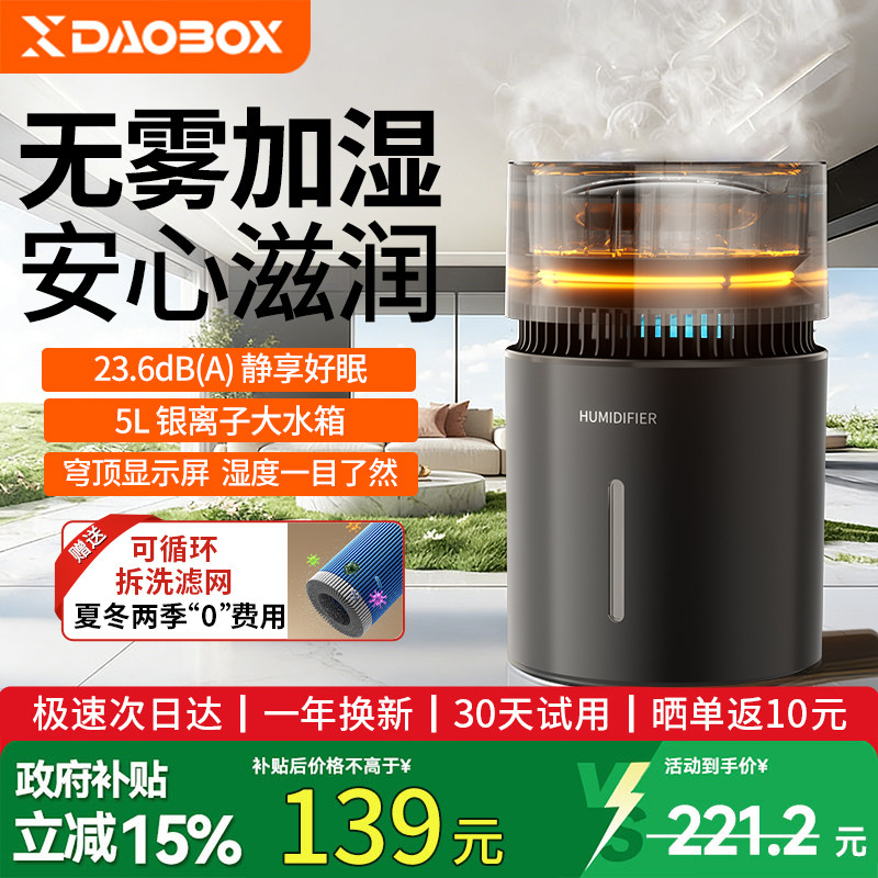 DAOBOX/导匣无雾加湿器家用卧室静音净化空气加湿机办公室桌面USB加湿器孕妇婴儿鼻炎用除菌甲醛学生宿舍夜灯