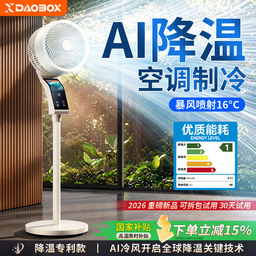顺丰入户【16℃制冷空调】电风扇