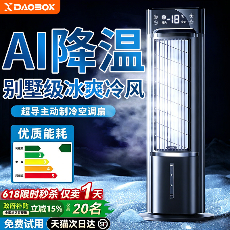 2026新款空调扇制冷家用静音冷风机小型制冷机电风扇卧室水冷塔扇