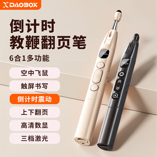 【空中飞鼠】伸缩式翻页笔不踮脚