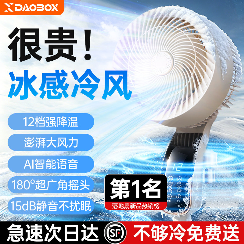 DAOBOX电风扇静音家用落地扇卧室空调扇办公室桌面空气循环扇台式