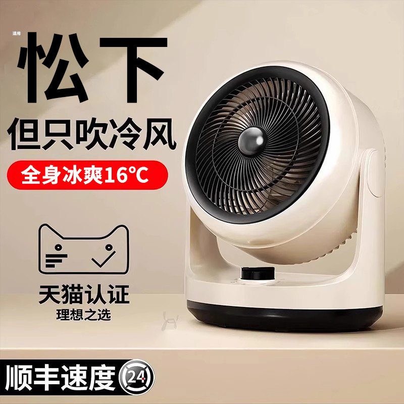 2025新款空气循环扇家用电风扇台式静音宿舍办公室桌面小型电扇