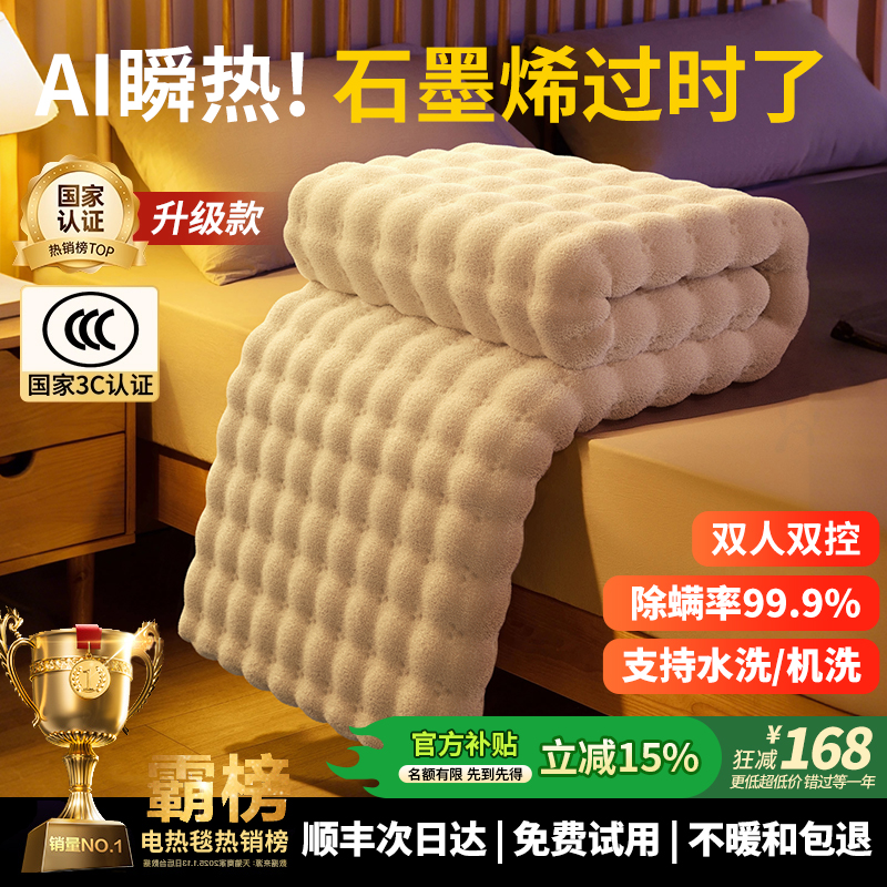 云层般舒适】恒温速热40℃电热毯