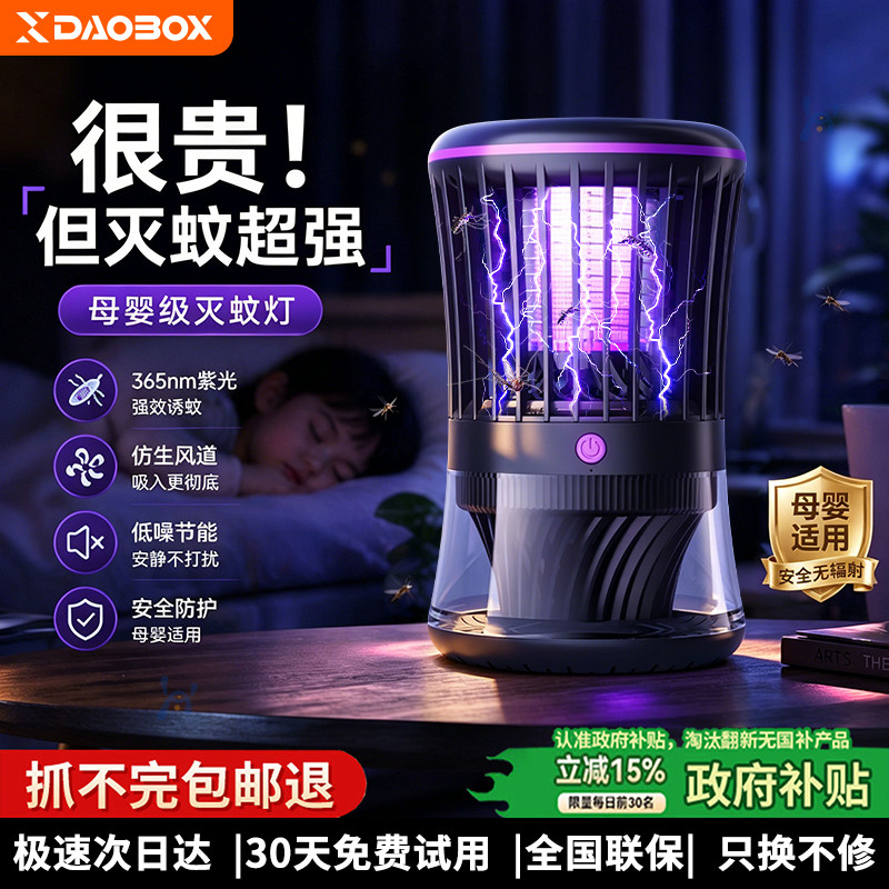 DAOBOX灭蚊灯2026新款家用灭蝇灯室内孕妇婴儿全自动激光灭蚊神器