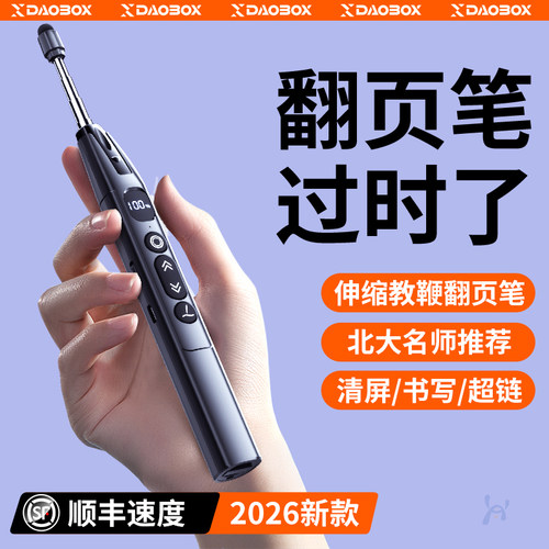 【老师必备】伸缩教鞭翻页笔触控