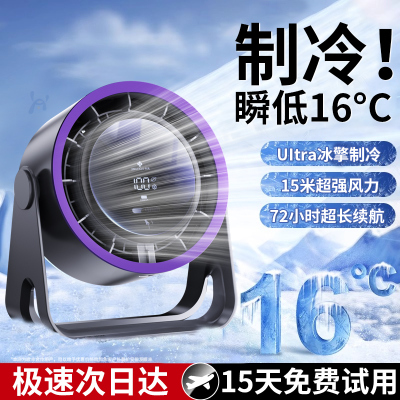 【睡眠级柔风】制冷-16°C电风扇
