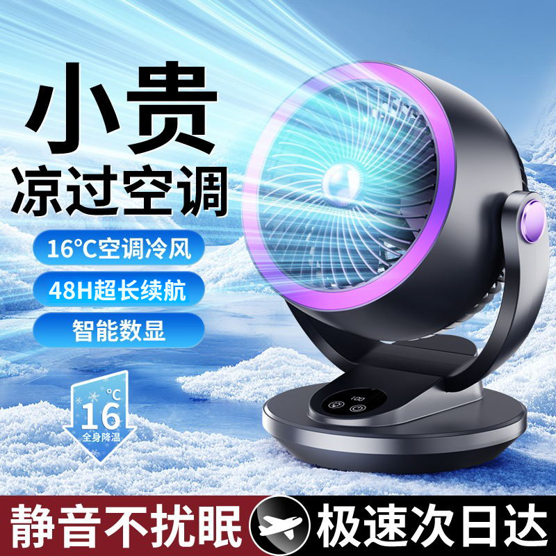 【官方正品】桌面空调扇制冷16℃
