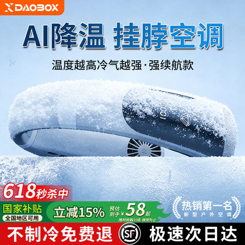 冰爽全身】挂脖小空调脖子电风扇