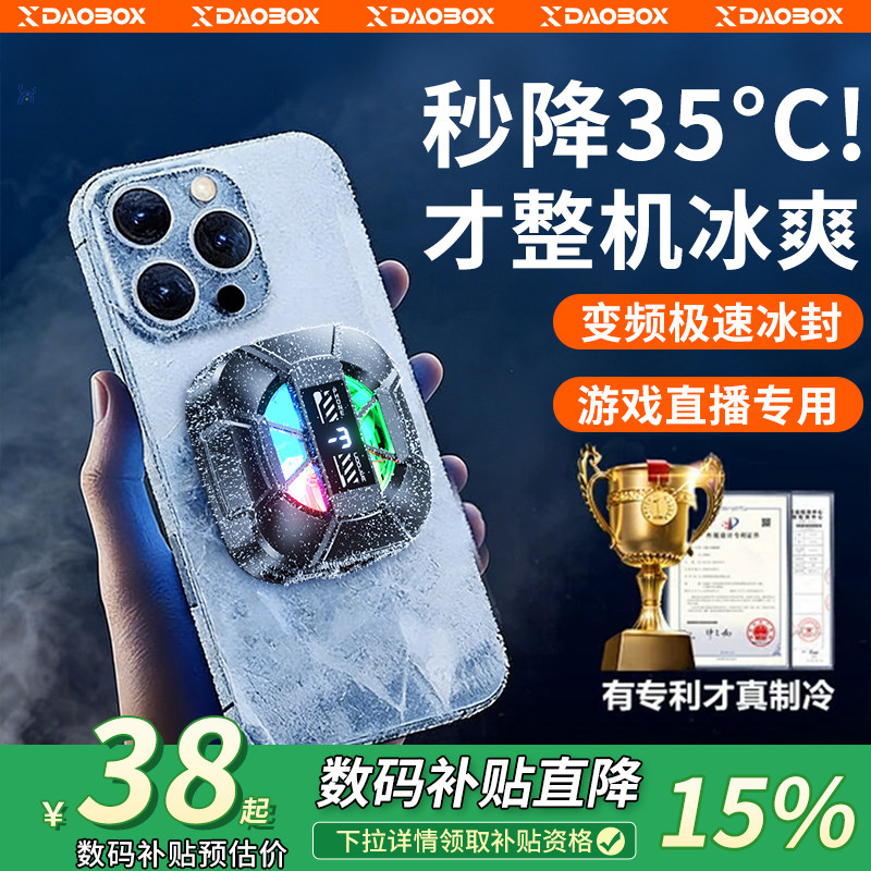电竞专用】DAOBOX手机散热器半导体制冷降温神器静音冰封背夹风扇直播打游戏吃鸡王者原神适用苹果iPhone平板