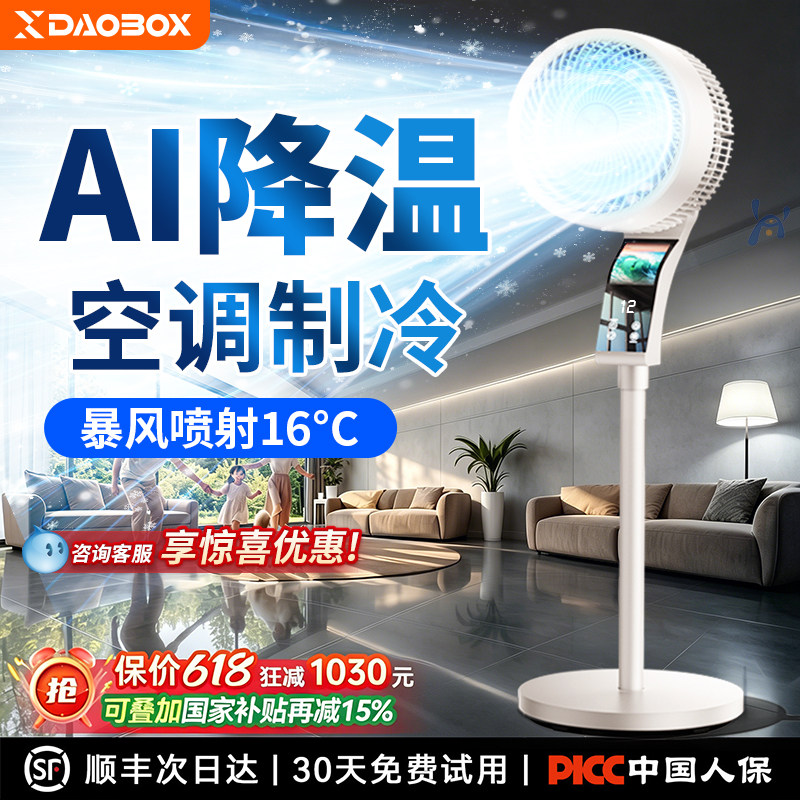 DAOBOX落地电风扇家用卧室静音制冷空调办公室空气循环扇冷气风扇