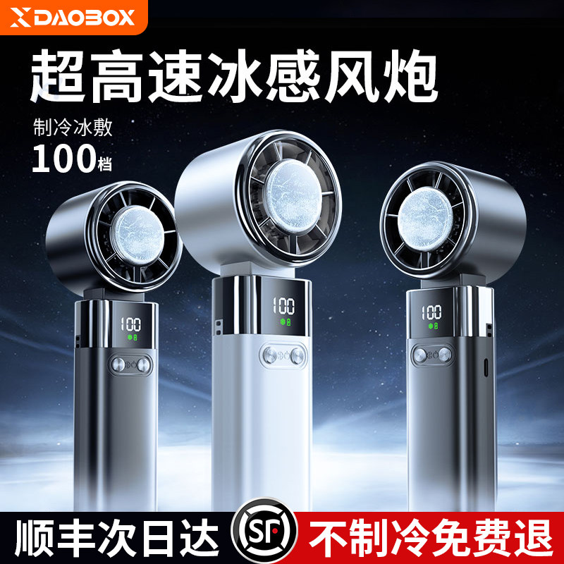 DAOBOX手持小风扇静音制冷空调可折叠桌面挂脖学生儿童电风扇小型