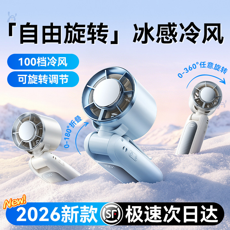 DAOBOX/导匣 2026新款折叠桌面手持小风扇半导体制冷冰敷小型电风扇学生上课静音挂脖风扇便携式随身超长续航